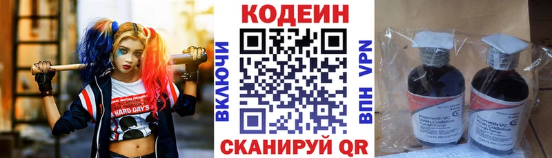 Codein напиток Lean (лин) Черемхово